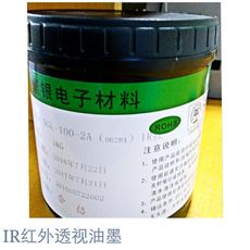 IR油墨、紅外線IR油